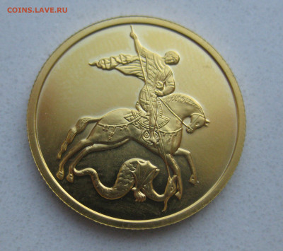 50 рублей Георгий Победоносец 2019, Золото 999 пробы - IMG_4540.JPG