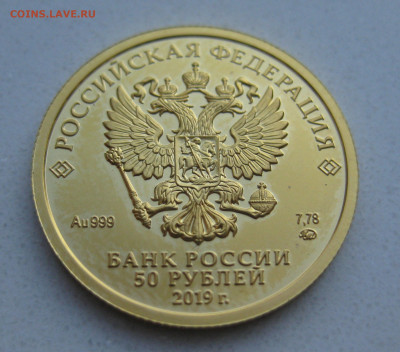 50 рублей Георгий Победоносец 2019, Золото 999 пробы - IMG_4537.JPG