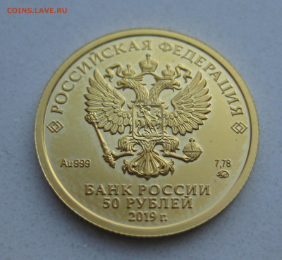 50 рублей Георгий Победоносец 2019, Золото 999 пробы - IMG_4535.JPG