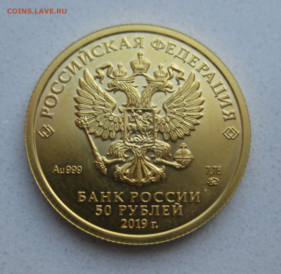 50 рублей Георгий Победоносец 2019, Золото 999 пробы - IMG_4534.JPG