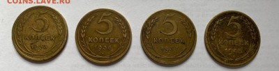 5 копеек 1933, 1936, 1937, 1945 - 4шт рев
