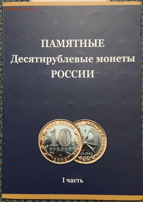 Неполный набор Биметалла из оборота в альбоме. До 26.02 - _20250224_205316.JPG