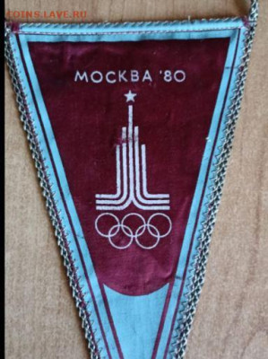 Вымпел.Олимпиада 80. Мишка Олимпийский. СПАРТАК. - Снимок4.JPG
