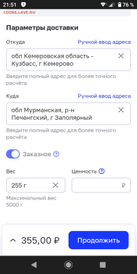 Упаковка монет для пересыла почтой. - Screenshot_20250224-215157