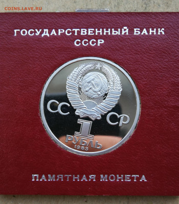 1 рубль 1983 Маркс стародел пруф до 27.02 в 22-00 - IMG_20250223_175351