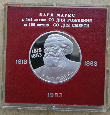 1 рубль 1983 Маркс стародел пруф до 27.02 в 22-00 - IMG_20250223_175331