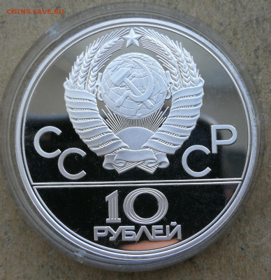 10 руб 1977г Олимпиада 1980г эмблема пруф до 27.02 в 22-00 - IMG_20250224_175309