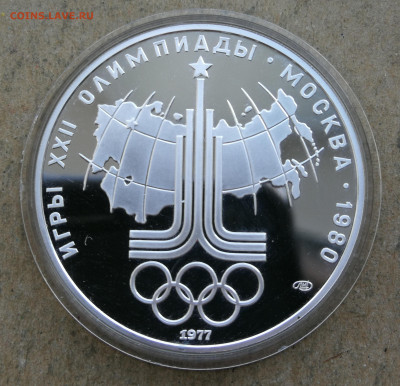 10 руб 1977г Олимпиада 1980г эмблема пруф до 27.02 в 22-00 - IMG_20250224_175245