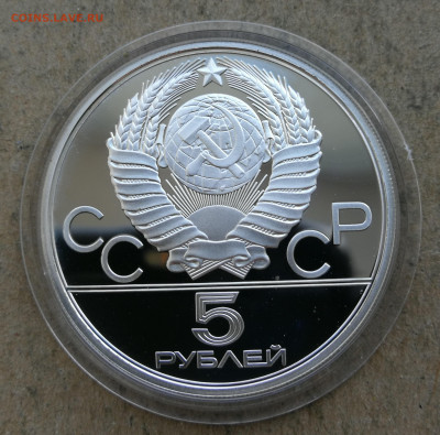 5 руб 1978г Олимпиада 80 конный спорт пруф до 27.02 в 22-00 - IMG_20250224_175938