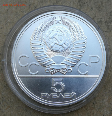 5 руб 1977г Олимпиада 80 Ленинград до 27.02 в 22-00 - IMG_20250224_180422
