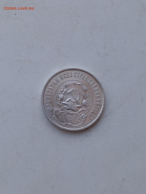 50 копеек 1922 г.ПЛ - 20250223_092221