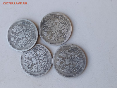 50 копеек 1896г.АГ.1899 г.*1897*1896 г.АГ - 20250223_114131