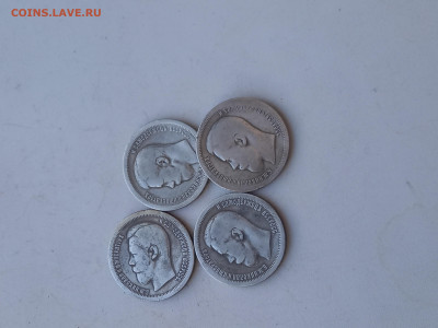 50 копеек 1896г.АГ.1899 г.*1897*1896 г.АГ - 20250223_113319