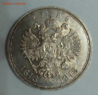 1 рубль 1913г. 300 ЛДР UNC до 25.02.2025г до 22:00 по мск - DSC08443.JPG