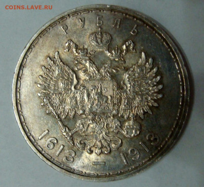 1 рубль 1913г. 300 ЛДР UNC до 25.02.2025г до 22:00 по мск - DSC08442.JPG