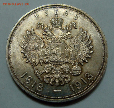 1 рубль 1913г. 300 ЛДР UNC до 25.02.2025г до 22:00 по мск - DSC08439.JPG