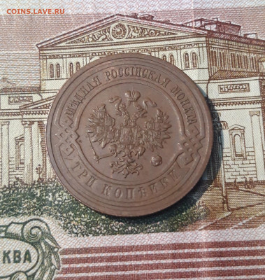 3 копейки 1915 года ДОМАШНЯЯ  До 02.03 - 20250224_190459