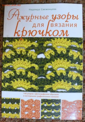 2 книги про вязание - P1830219.JPG