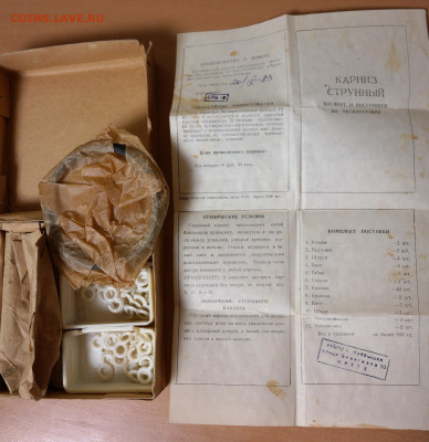 Карниз "струнный" 1983г. Новый в коробке, с паспортом - струнный карниз 1983 1.JPG