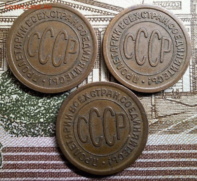 Полкопейки 1925 года 3 шт. Не из земли До 26.02.25 в 22:00 - IMG_5213