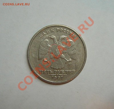 5 руб. 1997 года.Красивы брак! - брак.JPG