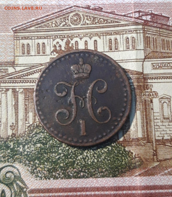 2 копейки серебром 1840 года спм До 02.03 - 20250224_185407