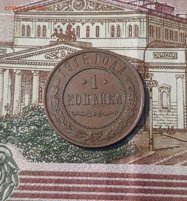 1 копейка 1915 года ДОМАШНЯЯ До 02.03 - 20250224_184904