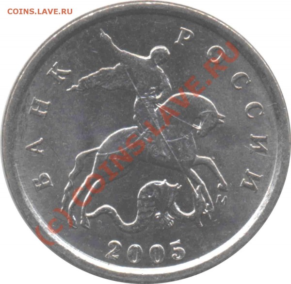 1 копейка 2005 года шт.Б до 17 июля 2009 года - 07_13_1.JPEG