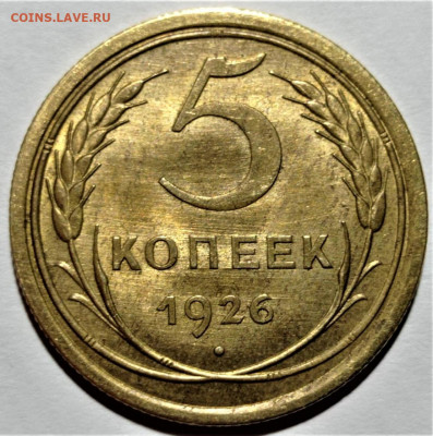 5 копеек 1927 с штемпельным блеском - 1