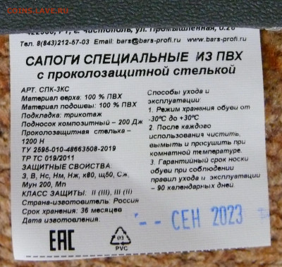 Спецобувь. Сапоги резиновые. с композитным подноском и кевла - спецобувь сапоги резиновые 4.JPG