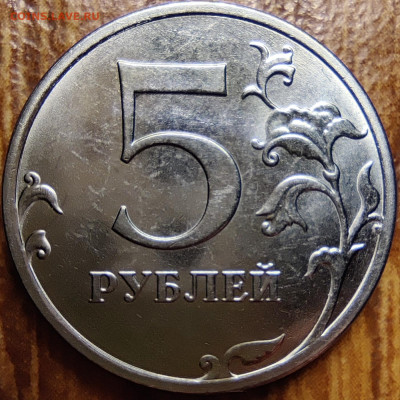 5 рублей 2023 г. Вопрос аверсу. - IMG_20250225_075707