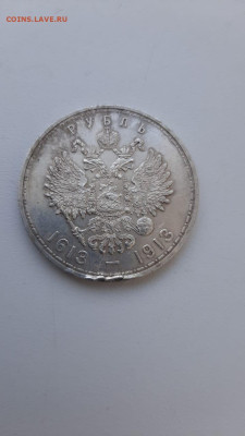 1 рубль 1913 оценка - IMG-20250225-WA0004