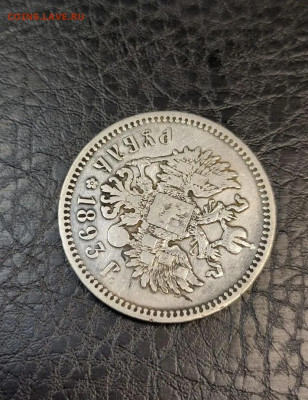 1 рубль 1893 Подлинность - 4