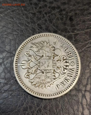 1 рубль 1893 Подлинность - 5