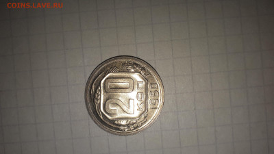 20 копеек 1950 - 20250225_093315