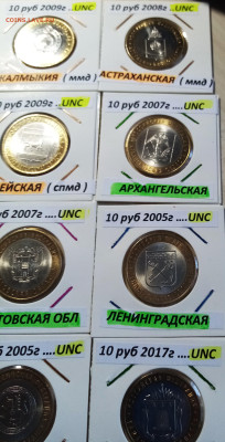 Регионы с 2005 г все unc блеск -20 шт(без повтров) до 1.03 - я8