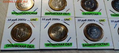 Регионы с 2005 г все unc блеск -20 шт(без повтров) до 1.03 - я6