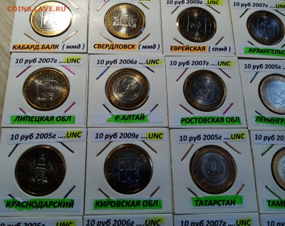 Регионы с 2005 г все unc блеск -20 шт(без повтров) до 1.03 - я4