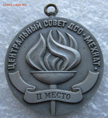 Медаль ДСО "Мехнат" 2-е место Уз.ССР до 26.02 - 001.JPG