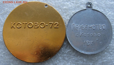 Самбо Медали Турниры 1971 и 1972 год Редкие до 26.02 - 002.JPG