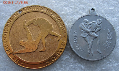 Самбо Медали Турниры 1971 и 1972 год Редкие до 26.02 - 001.JPG