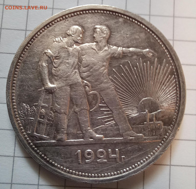 1 рубль и 50 копеек 1924 года - 20250225_102847