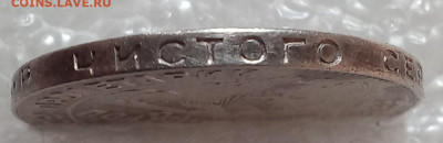 1 рубль и 50 копеек 1924 года - 20250225_103810