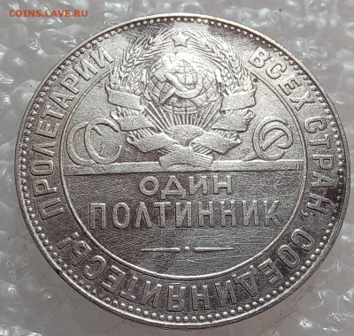 1 рубль и 50 копеек 1924 года - 20250225_103803