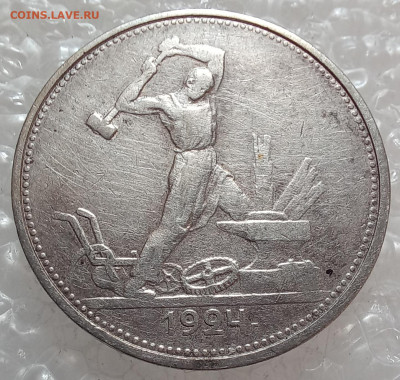 1 рубль и 50 копеек 1924 года - 20250225_103734