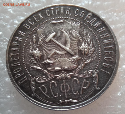 1 рубль и 50 копеек 1924 года - 20250225_103240
