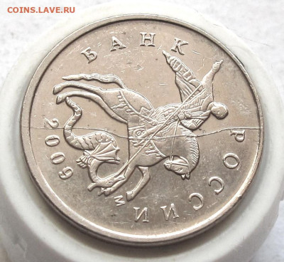 5 копеек 2009 М полный раскол. До 26.02.25 - 008.JPG