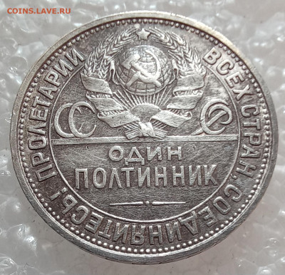 1 рубль и 50 копеек 1924 года - 20250225_103518