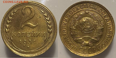 2 копейки 1931г до 28.02.25г - 31р (2)