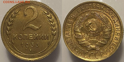 2 копейки 1933г до 28.02.25г. - 33р (2)